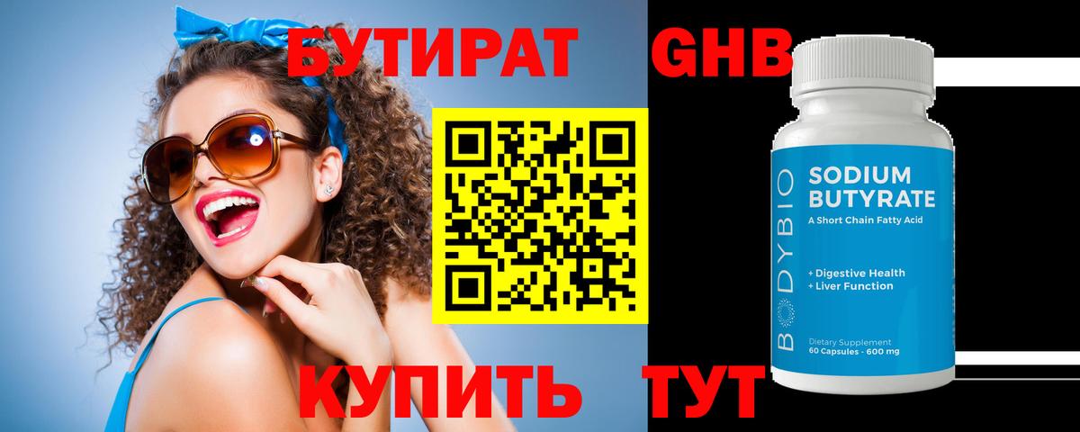 БУТИРАТ BDO 33% Киселёвск