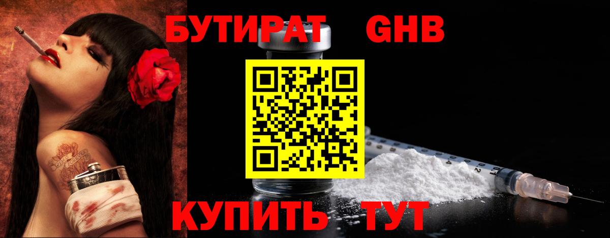 Киселёвск  БУТИРАТ  Вход с VPN  Бутират GHB 
