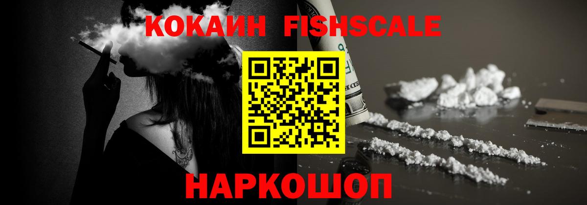 COCAIN Перу  КОКАИН  Киселёвск  Cocaine Fish Scale  Вход с VPN 