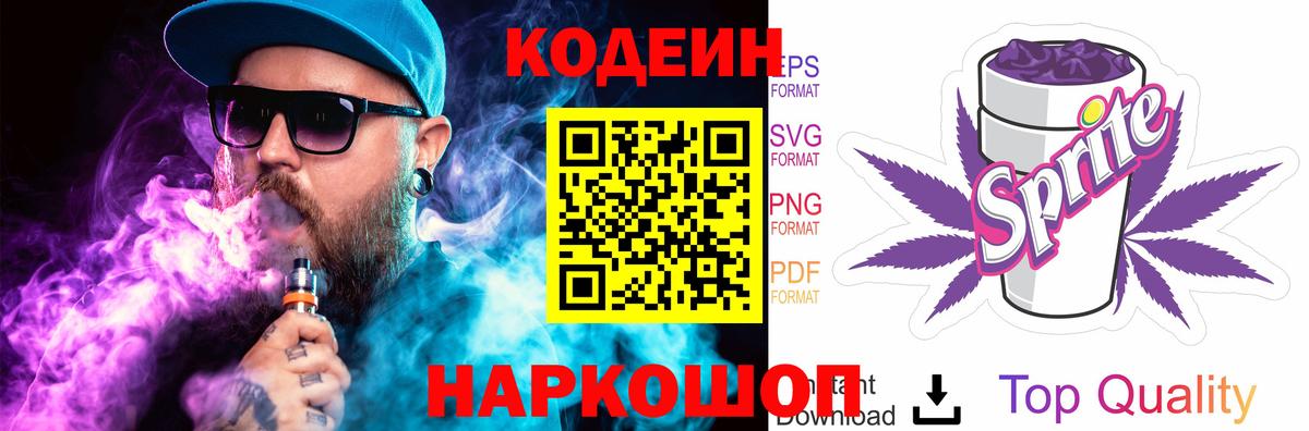 Codein Purple Drank  купить закладку  Вход с VPN  Киселёвск  Codein Purple Drank 