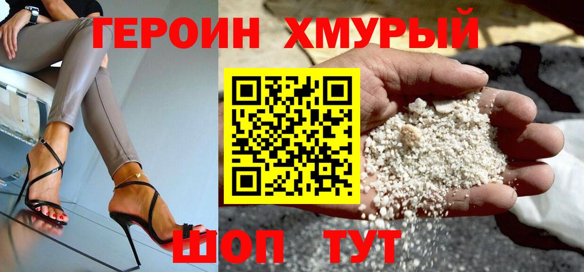 ГЕРОИН белый Киселёвск