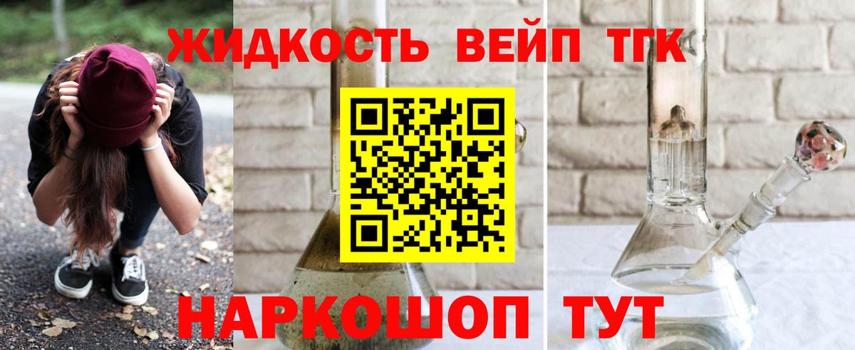 Дистиллят ТГК вейп с тгк Киселёвск